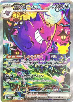 Gengar Ex