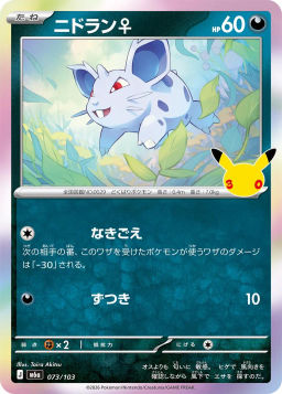 Nidoran♀
