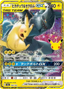 Pikachu & ZekromTag Team GX