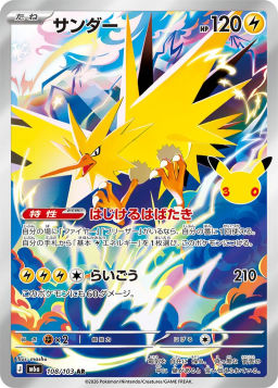 Zapdos