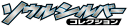 LEGEND SoulSilver Collection