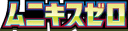 Mega Evolution Nihil Zero