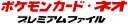 Neo Premium File 1