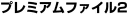 Neo Premium File 2