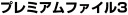 Neo Premium File 3