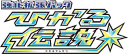 Shining Legends