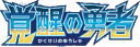 Sun & Moon Awakened Heroes