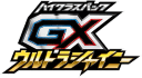 Sun & Moon GXウルトラシャイニー