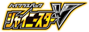 シャイニースターV