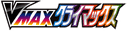 Sword & Shield VMAX Climax