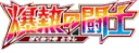 XY Fever-Burst Fighter