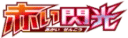 XY Red Flash