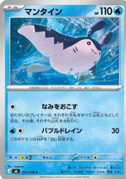 Mantine