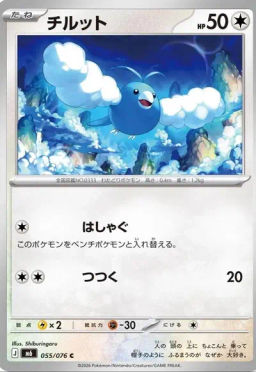 Swablu