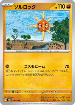 Solrock