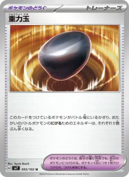 Gravity Stone