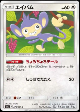 Aipom