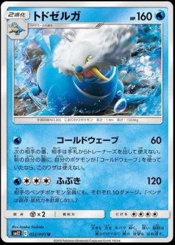 Walrein