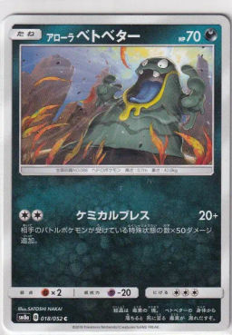 Alolan Grimer