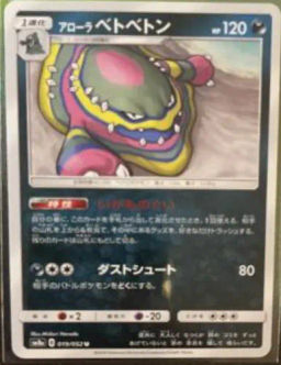 Alolan Muk