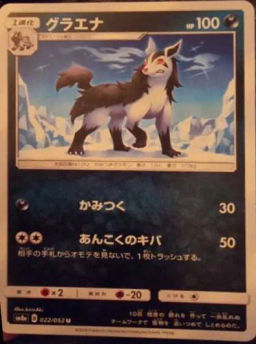 Mightyena