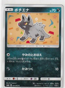 Poochyena