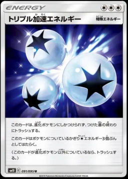 Triple Acceleration Energy