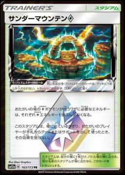 Thunder Mountain Prism Star