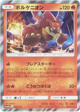 Volcanion