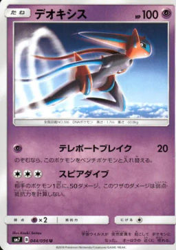 Deoxys