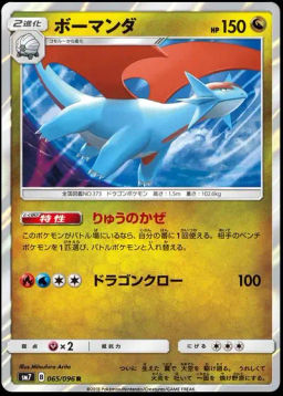 Salamence