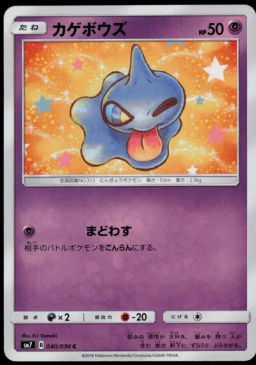 Shuppet