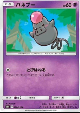 Spoink