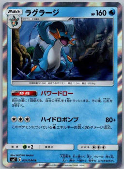 Swampert
