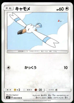 Wingull