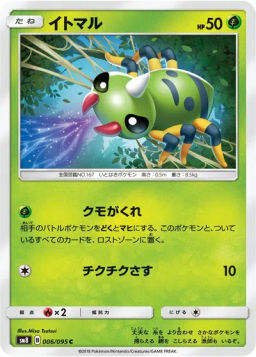 Spinarak