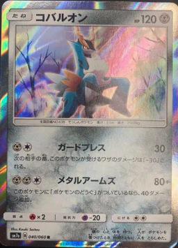 Cobalion
