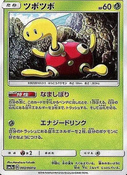 Shuckle
