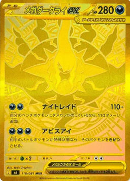 Mega Darkrai ex