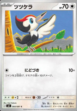 Pikipek