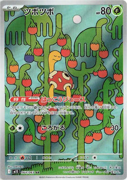 Shuckle
