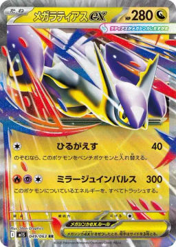 Mega Latias ex
