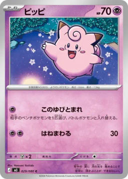 Clefairy