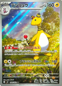 Ampharos