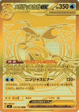 Magearna