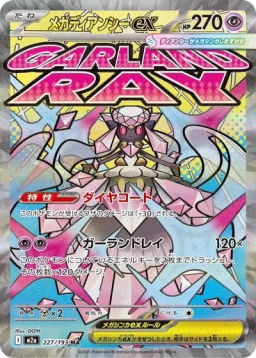 Mega Diancie ex