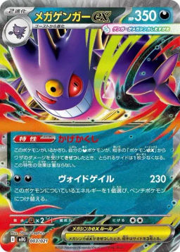 Yanmega ex