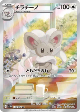 Cinccino
