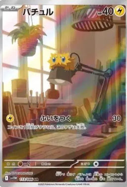 Joltik