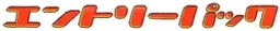 Entry Pack